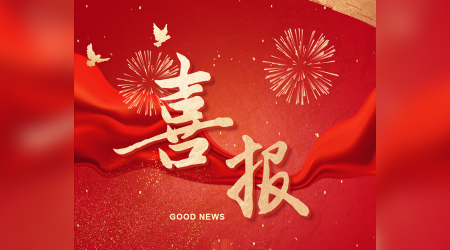 喜報(bào)！金橋焊材集團(tuán)入選第十四屆天津市民營(yíng)經(jīng)濟(jì)健康發(fā)展工程多個(gè)榜單